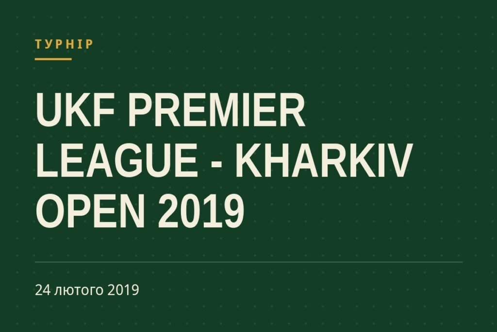 Обкладинка статті про турнір «UKF PREMIER LEAGUE - KHARKIV OPEN 2019»