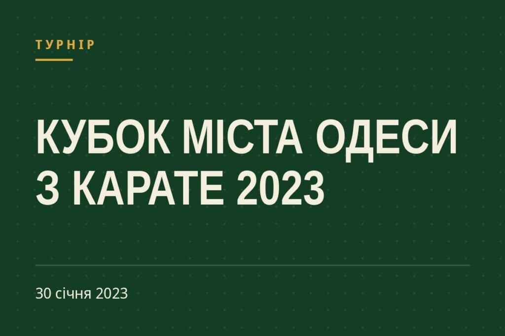 Обкладинка статті про турнір «Кубок міста Одеси з карате 2023»