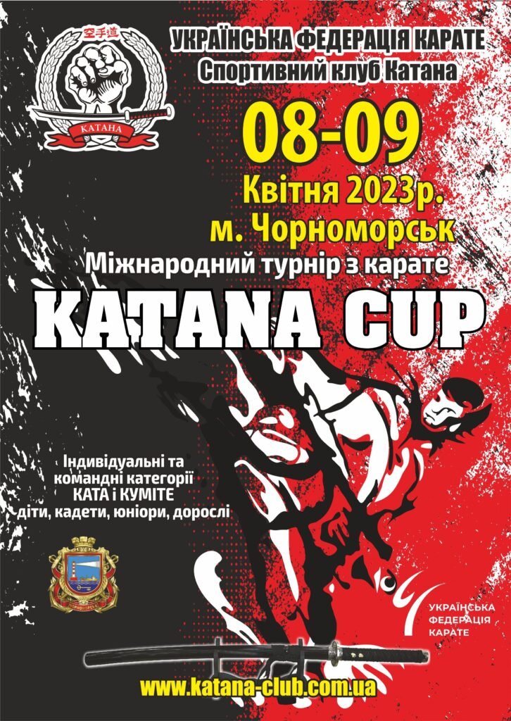 Афіша турніру «KATANA CUP 2023»