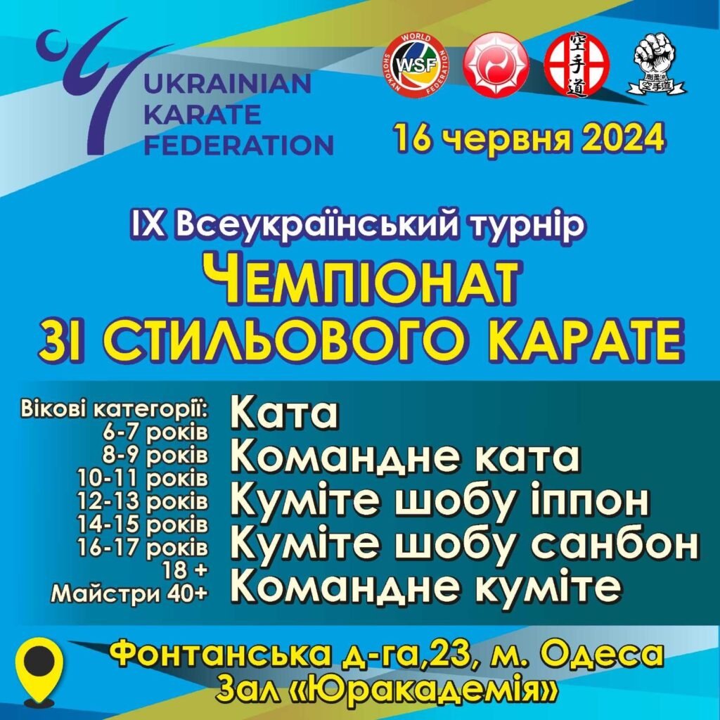 Афіша турніру «ІX Всеукраїнський турнір «Кубок зі стильового карате» 2024»