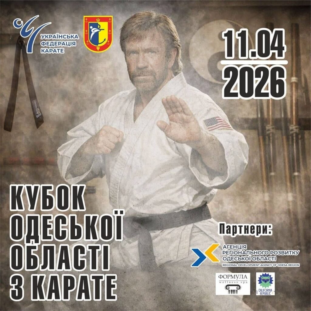 Афіша турніру «Кубок Одеської області з карате 2026»