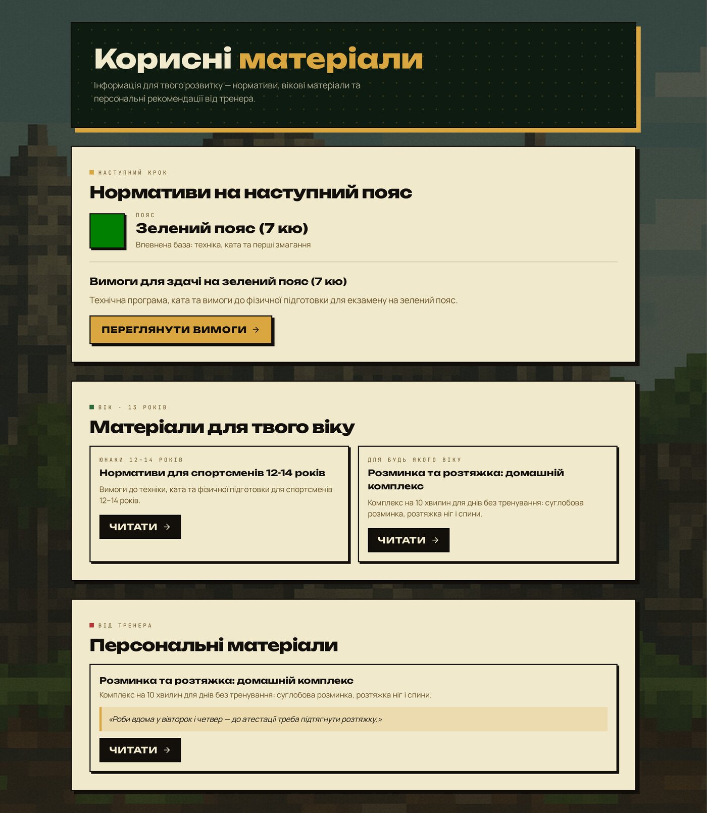 Розділ «Корисні матеріали» в особистому кабінеті спортсмена