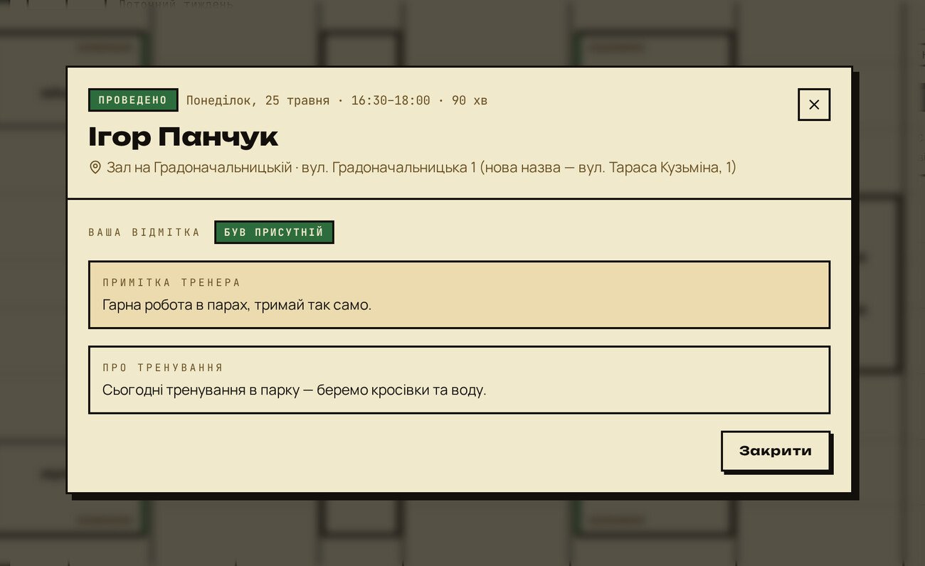 Картка тренування в кабінеті спортсмена з приміткою тренера